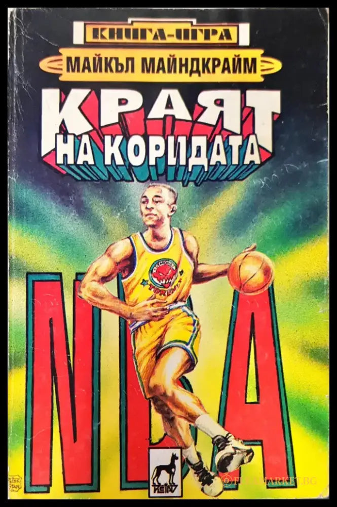 Немезида (323) - Книга