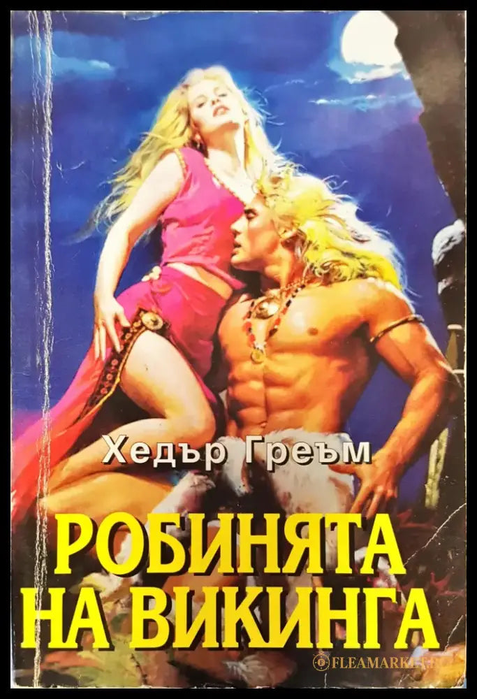 Немезида (323) - Книга