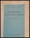Немска граматика за горния курс на общообразователните училища - Книги