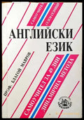 Немски език. Самоучител за 49 дни. Динамична метода - Книги