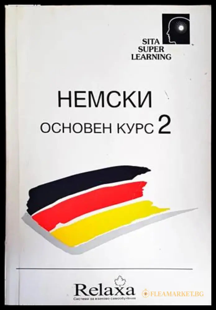 Немски. Основен курс 2 - Книги