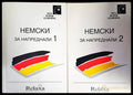 Немски за напреднали. Част 1-2 - Книги