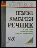 Немско-Български речник (109) - Книга