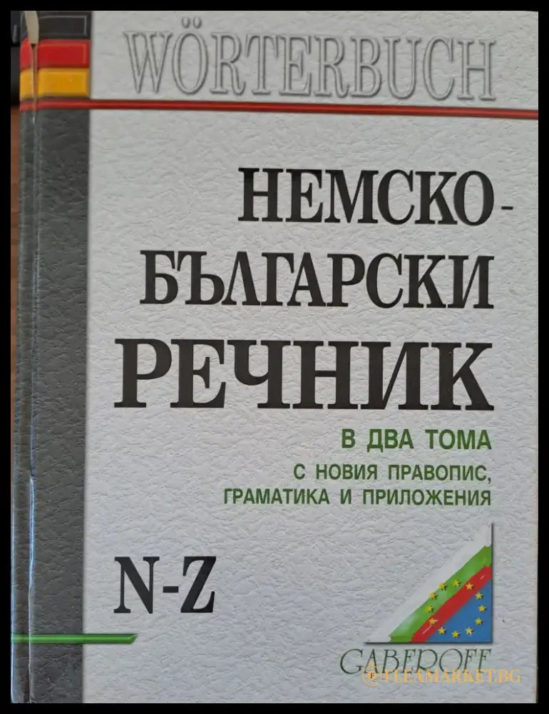 Немско-Български речник (109) - Книга