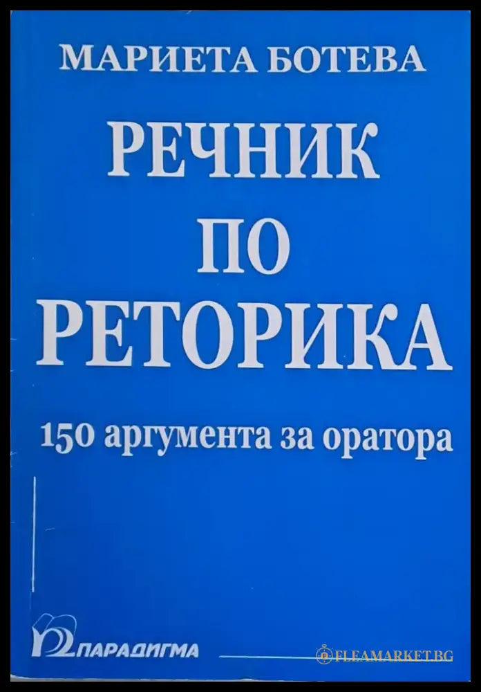 Немско-български речник (185) - Книга