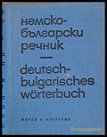 Немско-български речник (181) - Книга