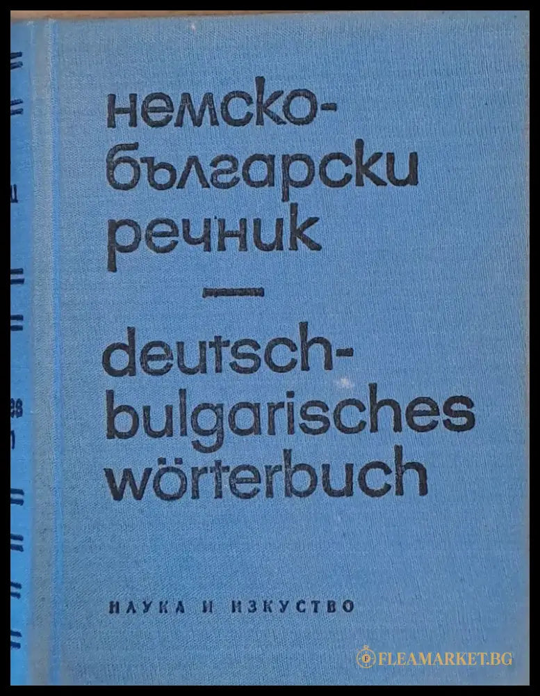 Немско-български речник (181) - Книга