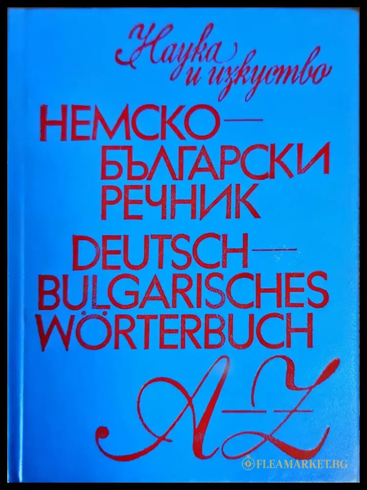 Немско-български речник (586) - Книга
