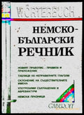 Немско-български речник (682) - Книга