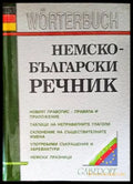 Немско-български речник (817) - Книга