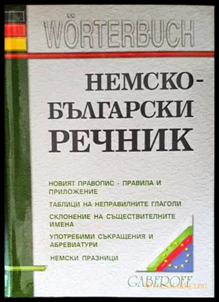 Немско-български речник (817) - Книга