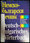 Немско-български речник - Книги