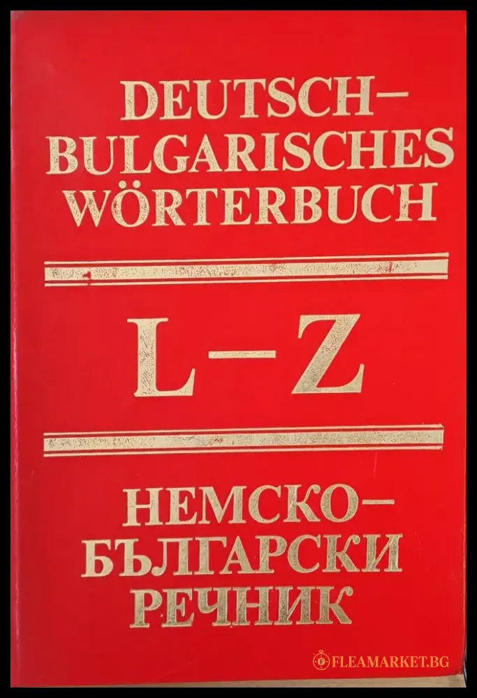 Немско-български речник L-Z - Книги