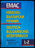 Немско-български речник. Том 2: L-Z - Книги
