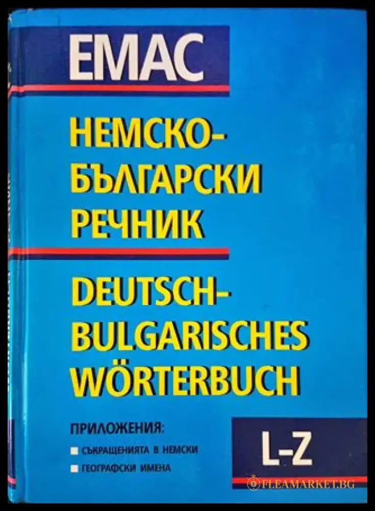Немско-български речник. Том 2: L-Z - Книги
