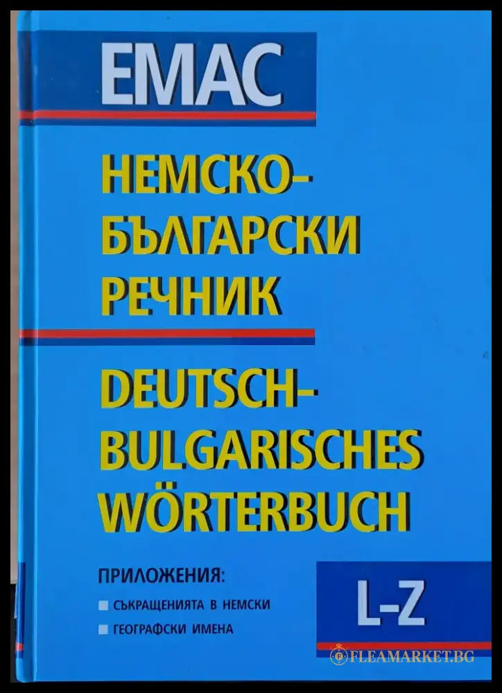 Немско-български речник том първи А - К и том втори L - Z - Книги
