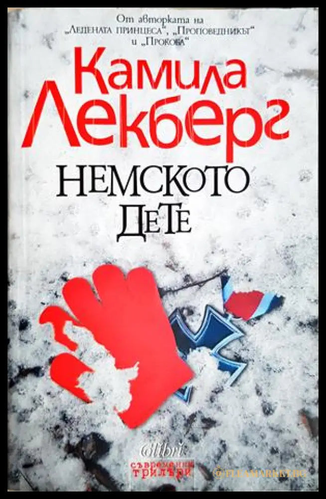 Немското дете - Камила Лекберг