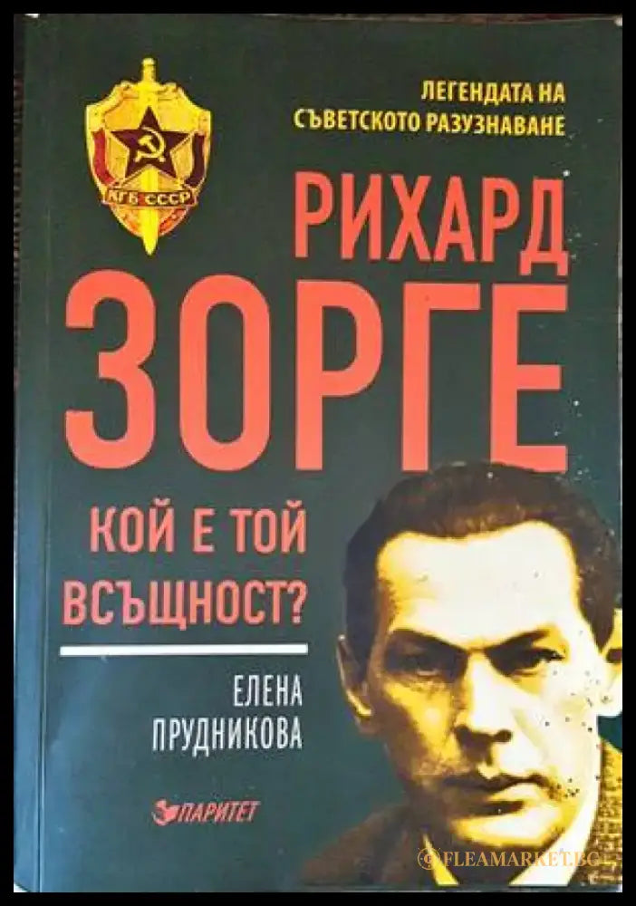 Необясненото и необикновеното в ранната българска история (2941) - Книга