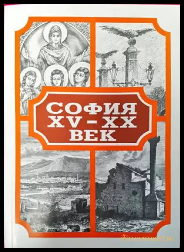 Необясненото и необикновеното в ранната българска история (2941) - Книга