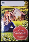 Неочаквана печалба - Книга