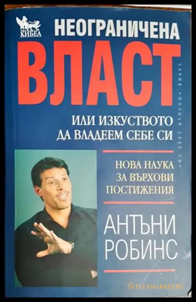 Неограничена власт (2669) - Книга