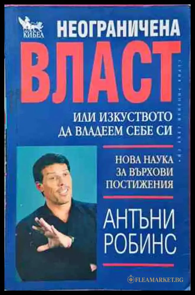 Неограничена власт - Книги