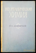 Неорганическая химия - Книги