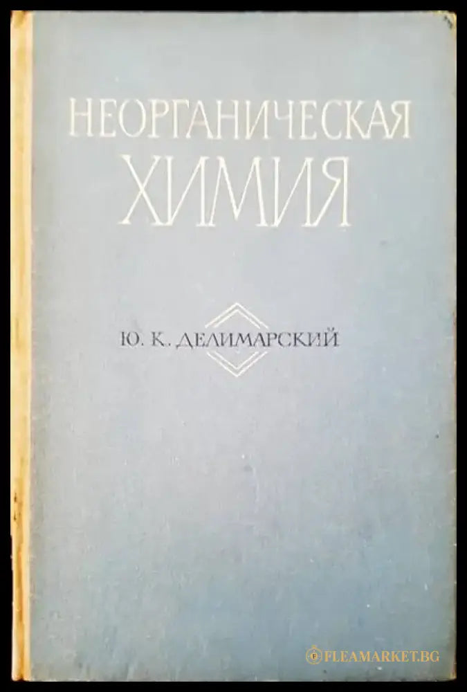 Неорганическая химия - Книги