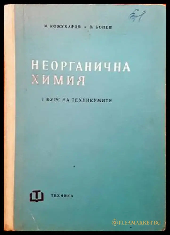 Неорганична химия (113) - Книга