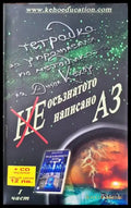 Неосъзнатото написано Аз. Част 1 - Книги