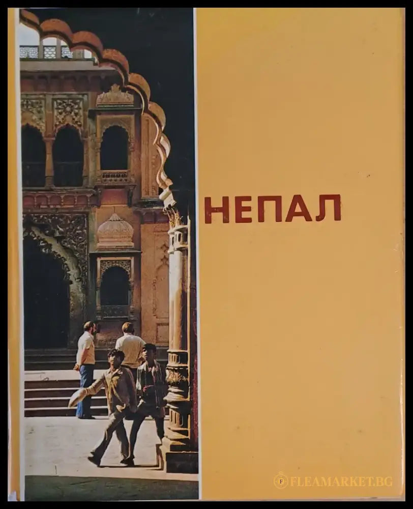 Непал - Книги
