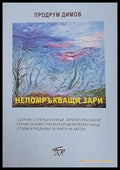 Непомръкващи зари - Книги
