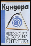 Непосилната лекота на битието (262) - Книга