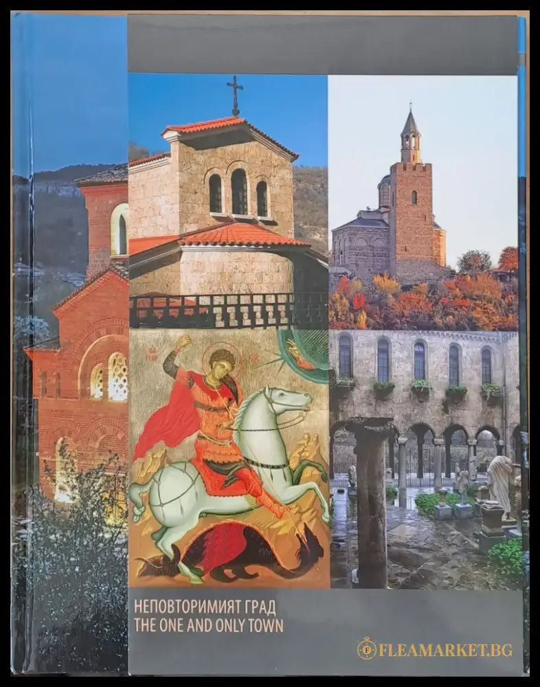 Неповторимият град Велико Търново - Книги