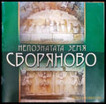 Непознатата земя: Сборяново - Книги