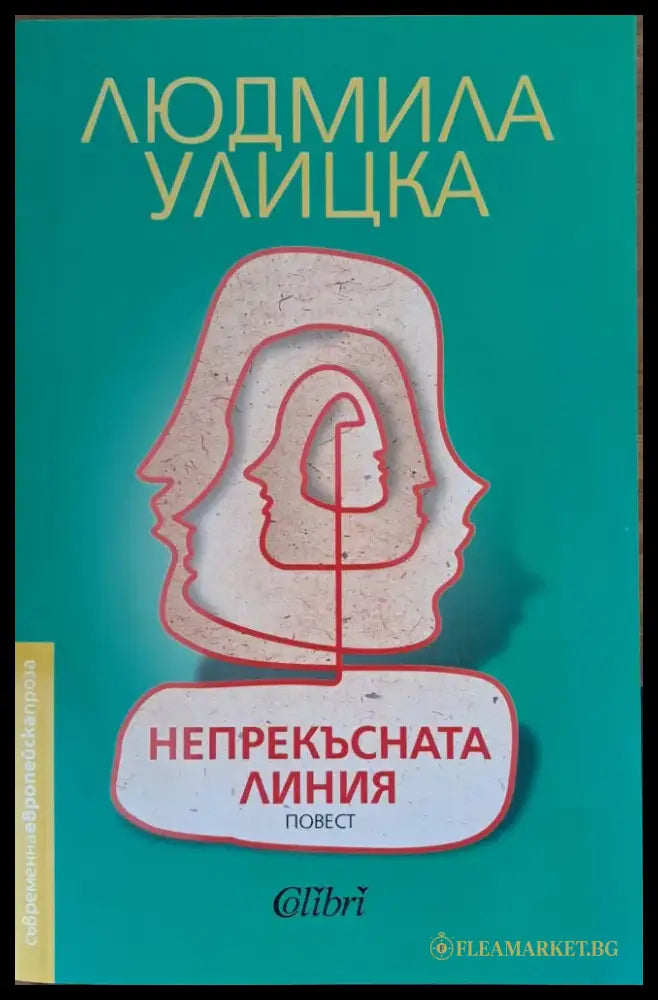 Непрекъсната линия - Книги