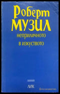 Неприличното в изкуството - Книги