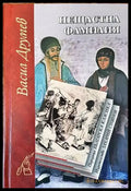Нещастна фамилия - Книги