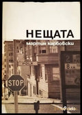 Нещата (1188) - Книга