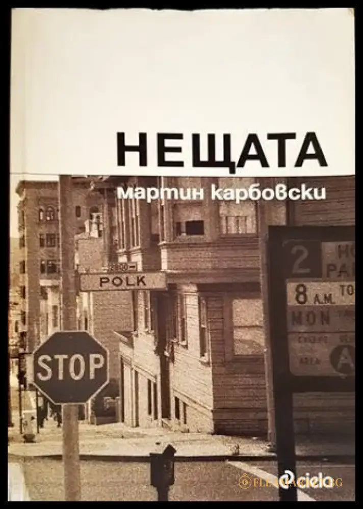 Нещата (1188) - Книга