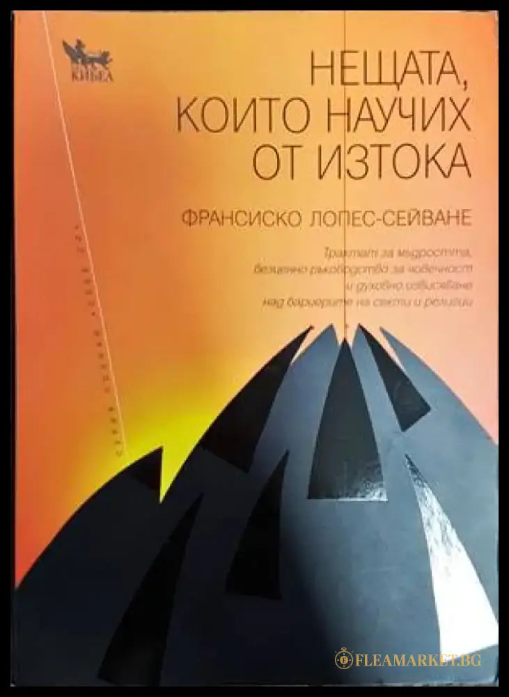 Нещата които научих от Изтока - Книги