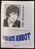 Нещо като живот - Книги
