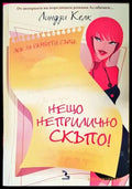 Нещо неприлично скъпо! - Книги