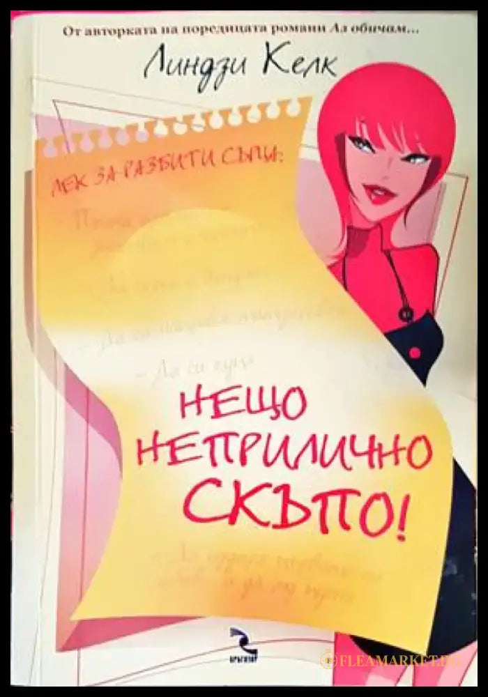 Нещо неприлично скъпо! - Книги