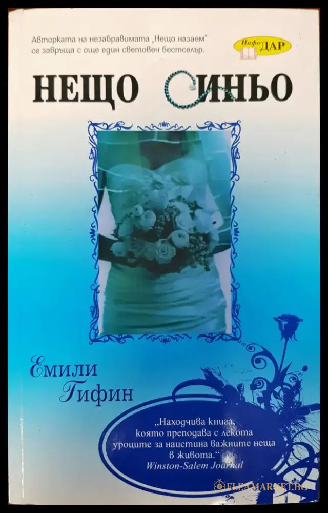 Нещо синьо - Книги