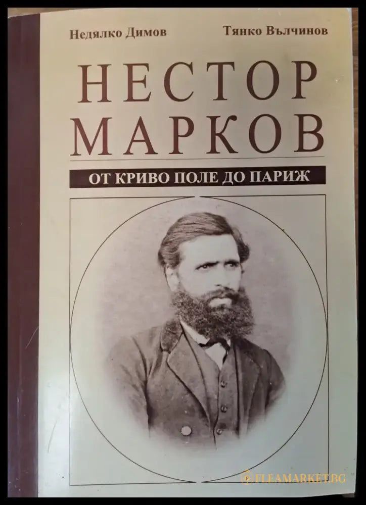 Нестор Марков - Книги