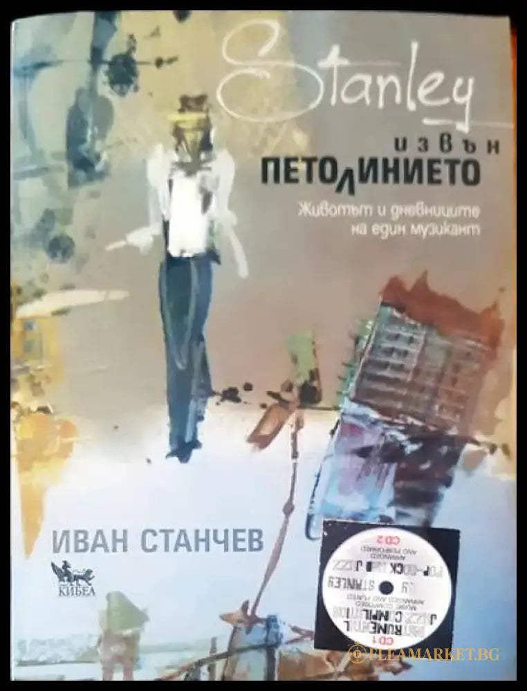 Несвършващо време - Книги