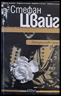 Нетърпеливо сърце - Книги
