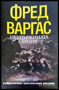 Неудържимата армия - Книги