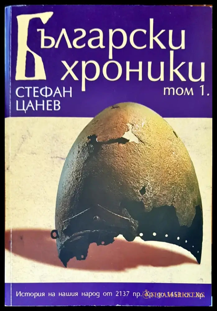 Неудобната и премълчана история на XX век. Част 6-7 - Книги